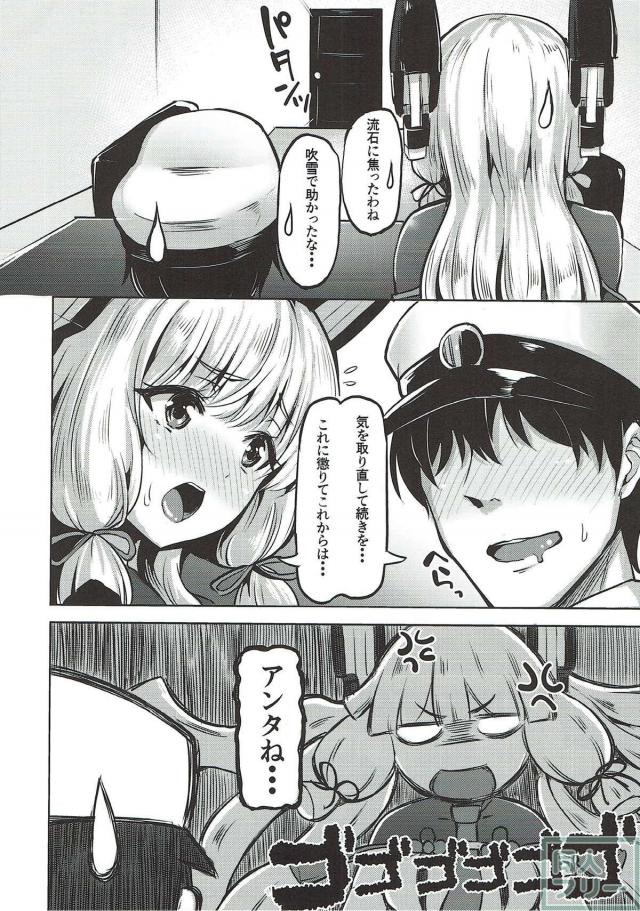 叢雲と1週間禁欲生活明けの濃厚セックス！ <> 005
