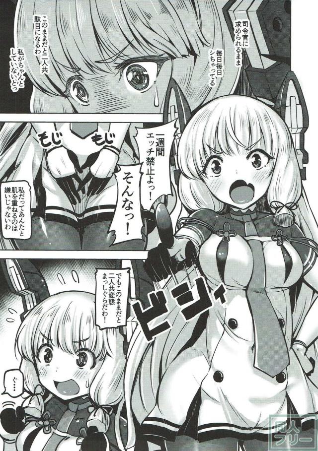 叢雲と1週間禁欲生活明けの濃厚セックス！ <> 006