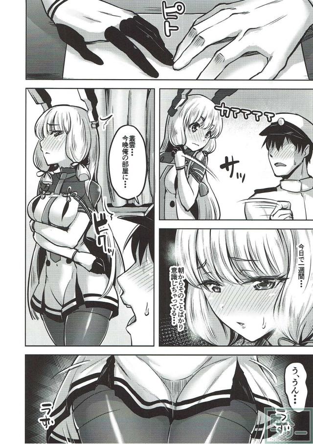 叢雲と1週間禁欲生活明けの濃厚セックス！ <> 009