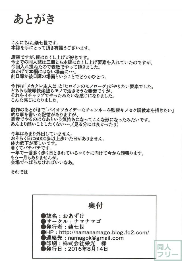 叢雲と1週間禁欲生活明けの濃厚セックス！ <> 025