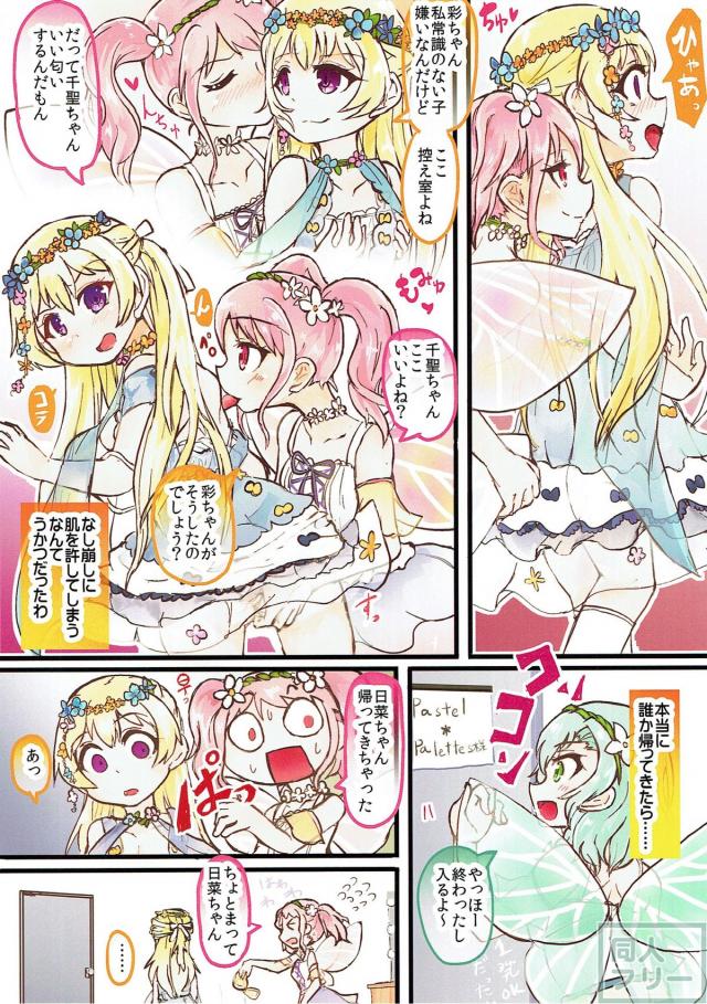 彩と千聖の百合フルカラー本 <> 002