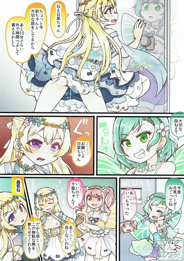 彩と千聖の百合フルカラー本 <> 003