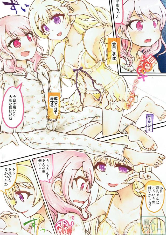 彩と千聖の百合フルカラー本 <> 005