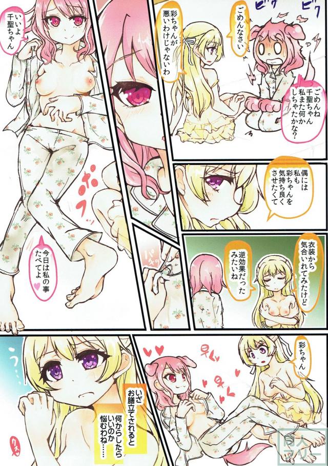 彩と千聖の百合フルカラー本 <> 007