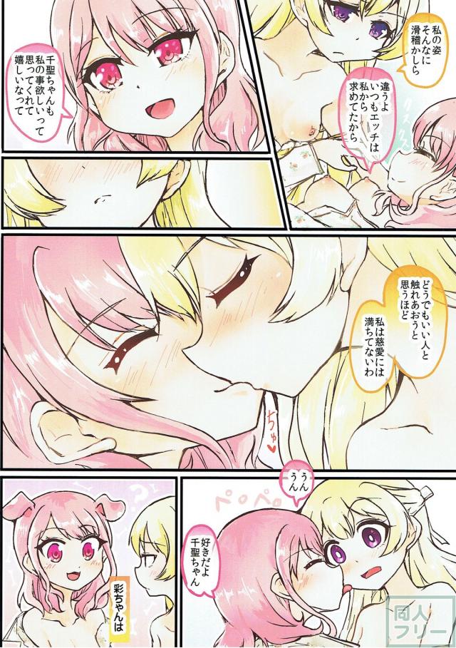 彩と千聖の百合フルカラー本 <> 008