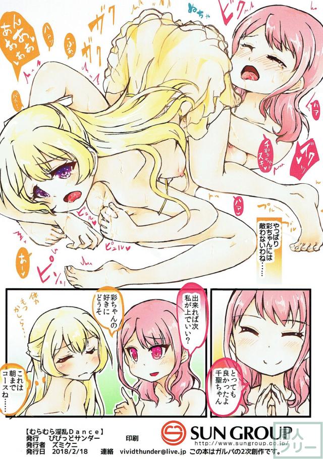 彩と千聖の百合フルカラー本 <> 012