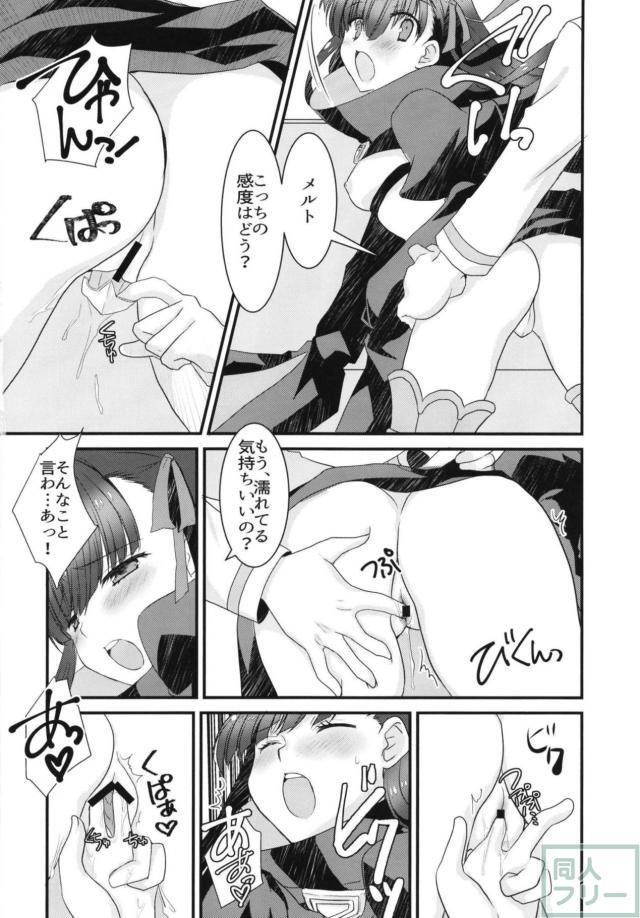 ツンデレメルトリリスと純愛イチャラブすけべ本 <> 015
