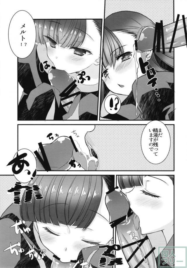ツンデレメルトリリスと純愛イチャラブすけべ本 <> 024
