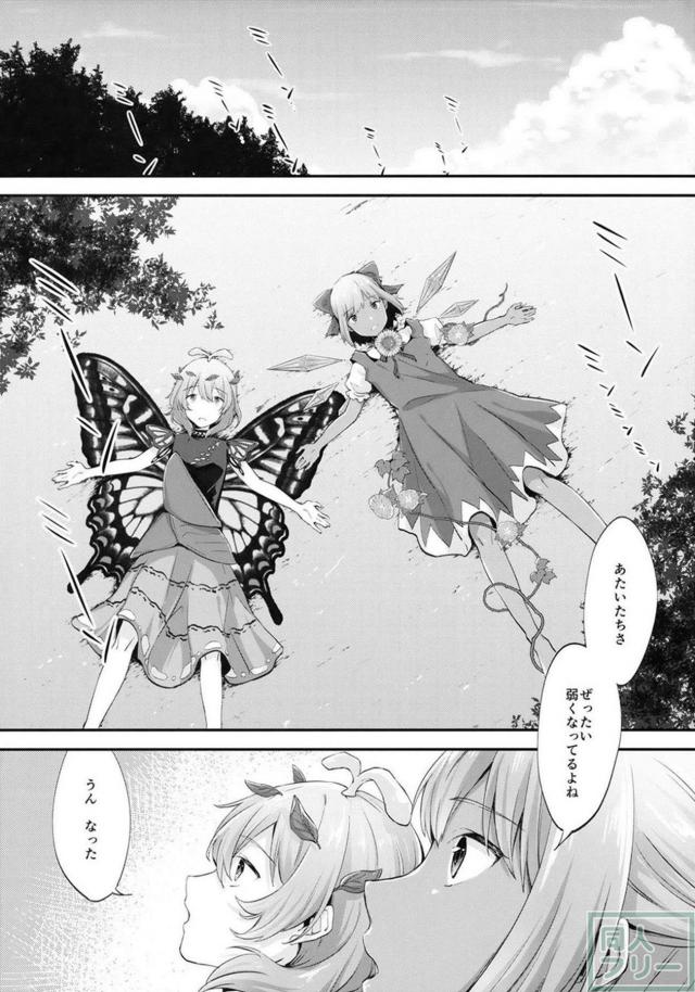 無知な妖精2人のセックス勝負！ <> 003