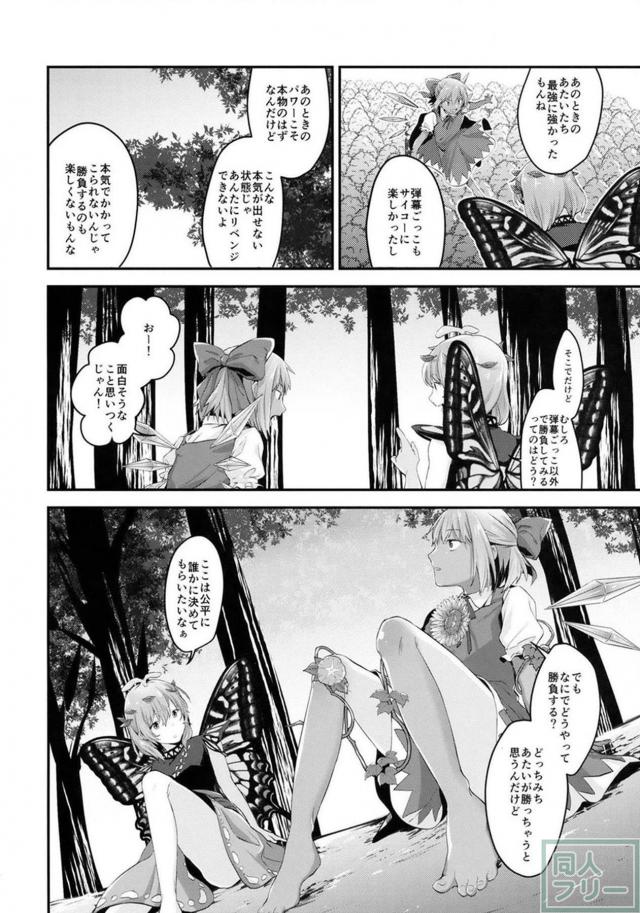 無知な妖精2人のセックス勝負！ <> 004