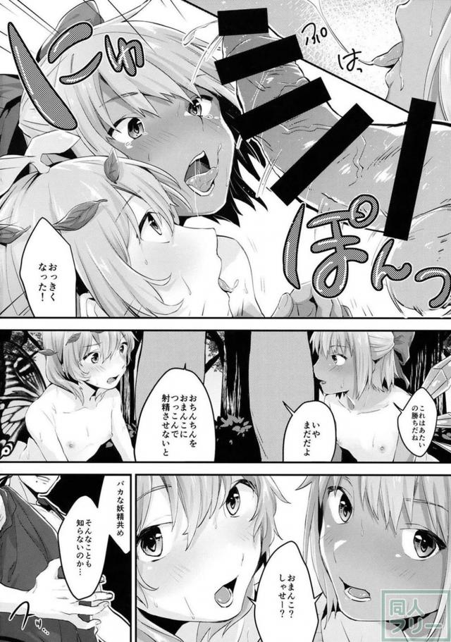 無知な妖精2人のセックス勝負！ <> 012