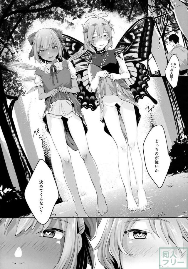 無知な妖精2人のセックス勝負！ <> 020