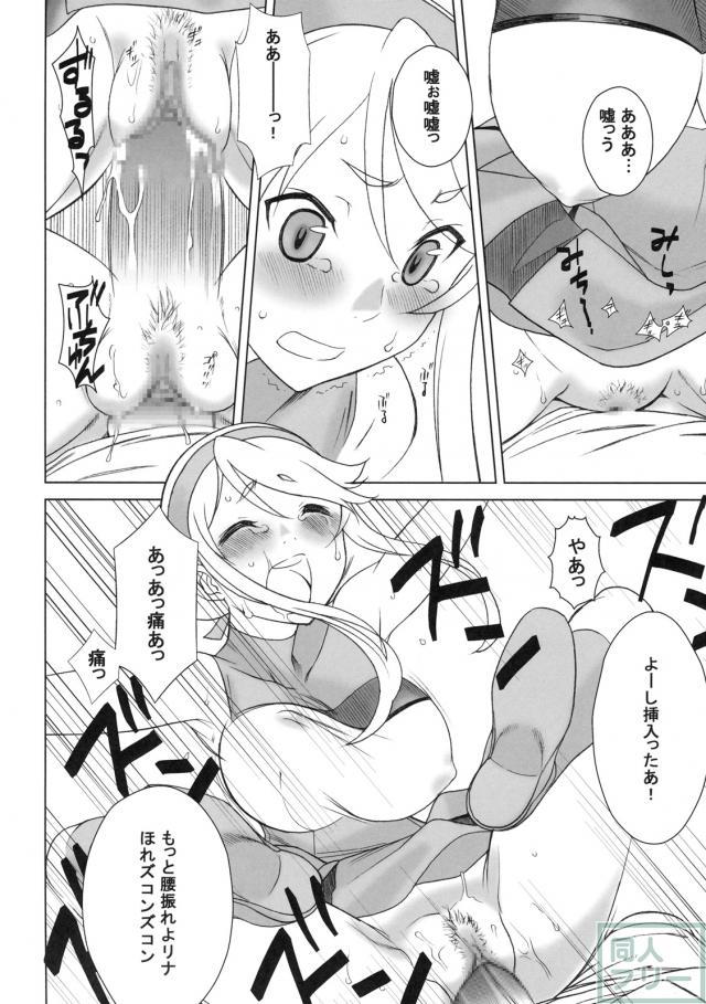 処女リナれいぷ本 <> 011