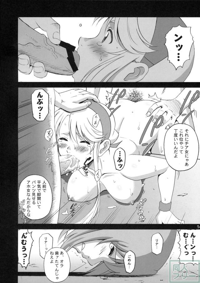愛してる人の目の前で犯されるリナ <> 013