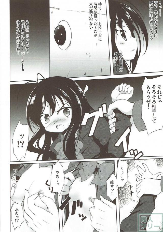 高嶺の花ほど汚したい！不良たちに仕返しされる黒雪姫 <> 005