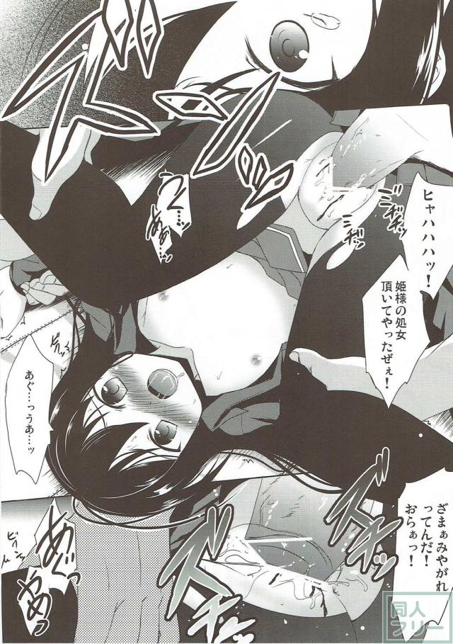 高嶺の花ほど汚したい！不良たちに仕返しされる黒雪姫 <> 009