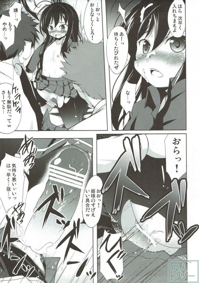 高嶺の花ほど汚したい！不良たちに仕返しされる黒雪姫 <> 012