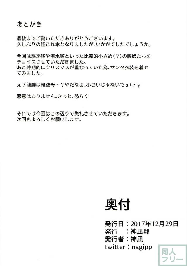 駆逐艦・潜水艦ふるからーイラスト集 <> 020