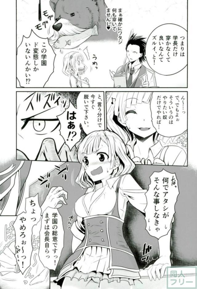 下だけ着ない半脱ぎ校則 <> 004