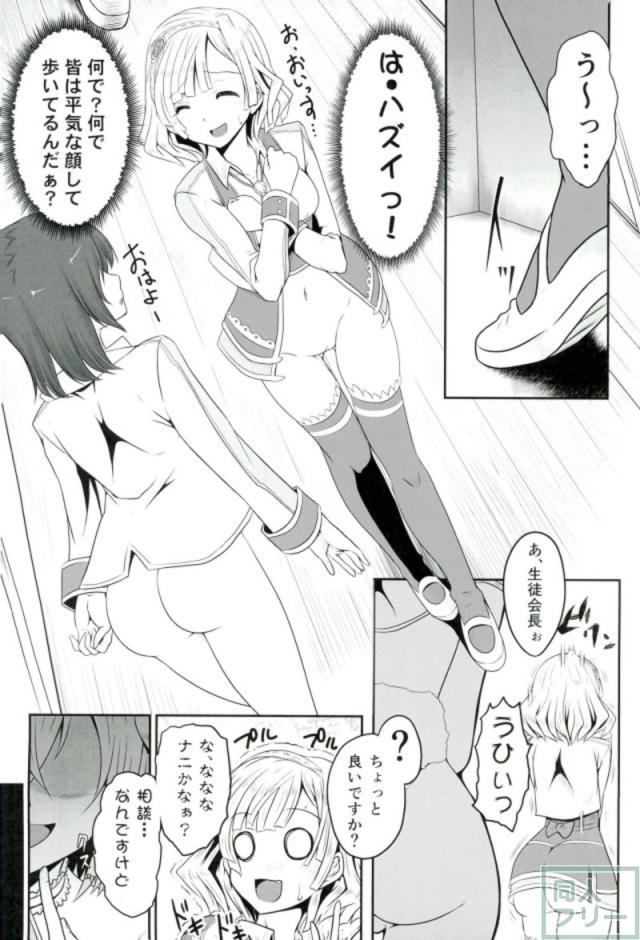 下だけ着ない半脱ぎ校則 <> 005