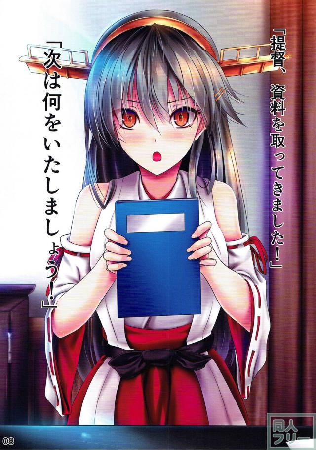 艦娘を短ページずつ食べちゃうフルカラー本 <> 007