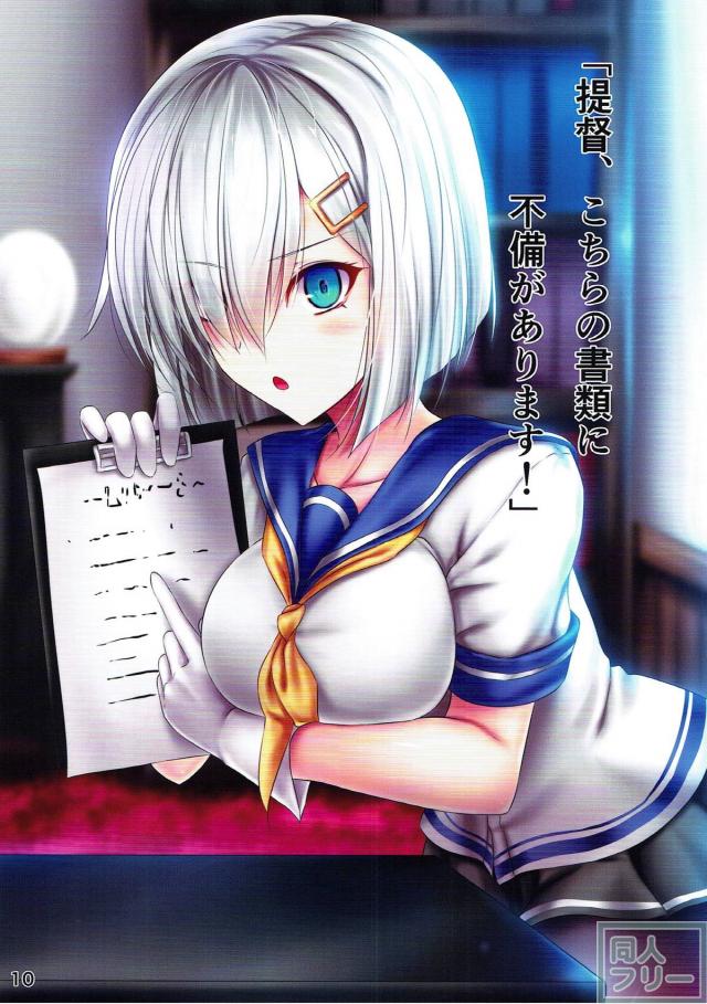 艦娘を短ページずつ食べちゃうフルカラー本 <> 009