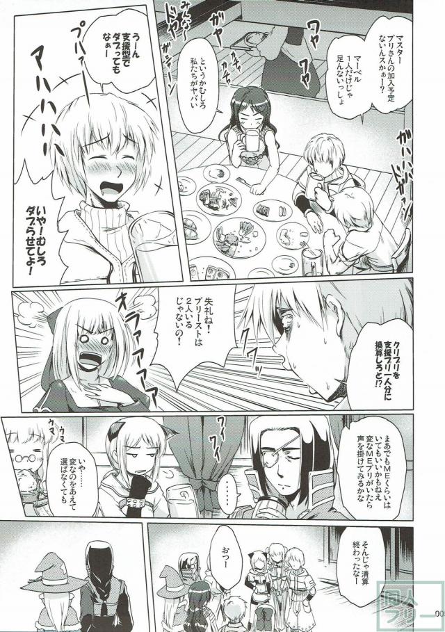 パーティに一人だけの支援プリさんとラブラブH <> 004