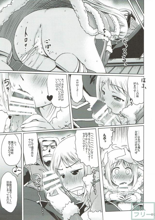 パーティに一人だけの支援プリさんとラブラブH <> 012