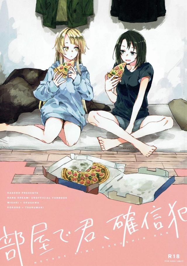 ワンルームに同棲中の美咲とこころが百合エッチ <> 1