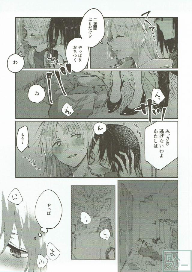 ワンルームに同棲中の美咲とこころが百合エッチ <> 004