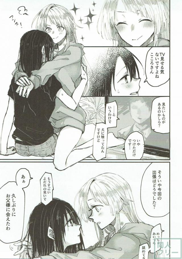 ワンルームに同棲中の美咲とこころが百合エッチ <> 012