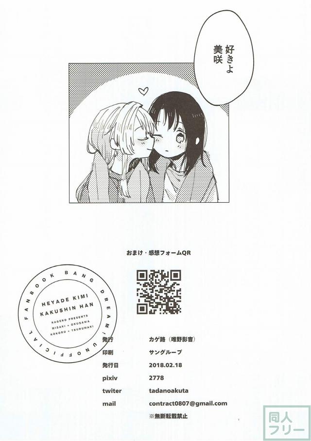 ワンルームに同棲中の美咲とこころが百合エッチ <> 031