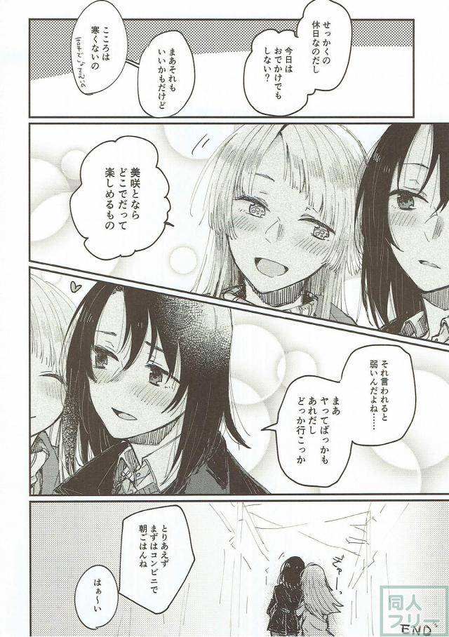 ワンルームに同棲中の美咲とこころが百合エッチ <> 033