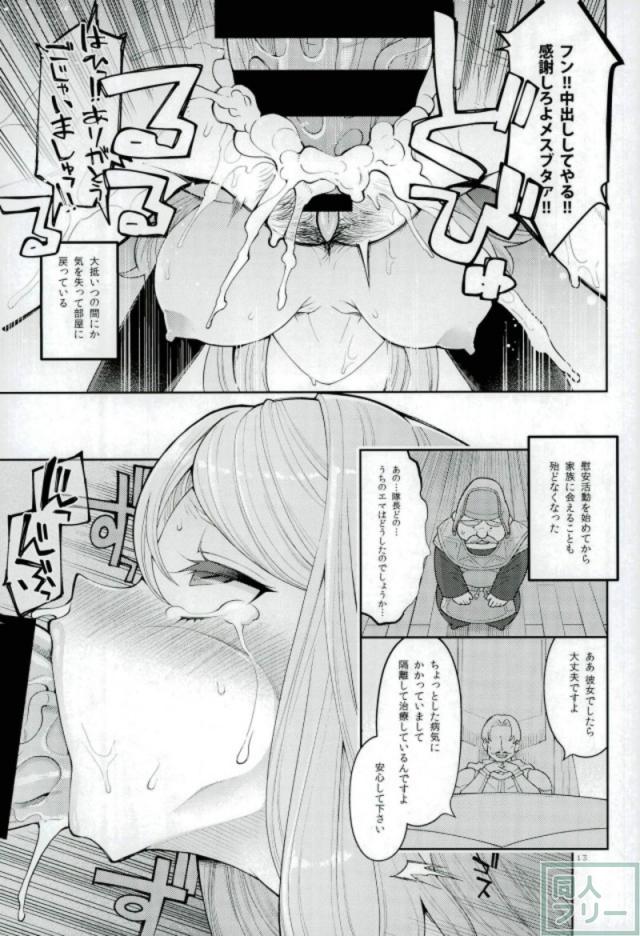 輪姦肉便器メインでエマ、マヤ、ニマ合同誌 <> 011