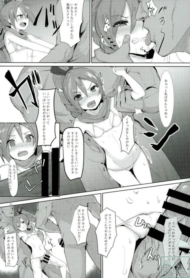 輪姦肉便器メインでエマ、マヤ、ニマ合同誌 <> 020