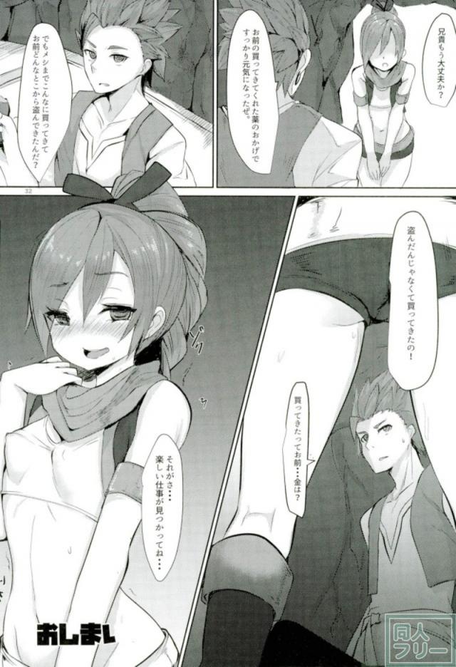 輪姦肉便器メインでエマ、マヤ、ニマ合同誌 <> 030