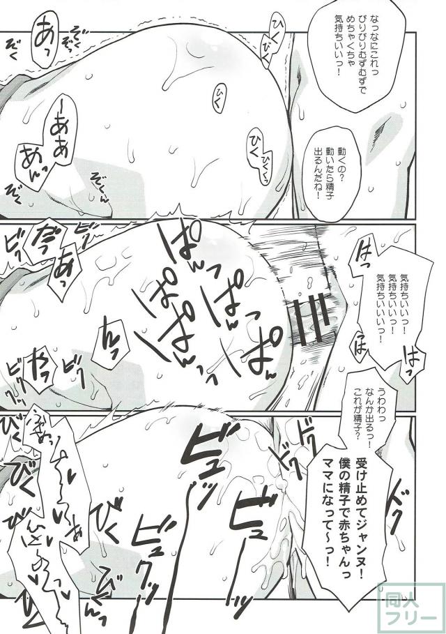 母乳が出るまで本気アクメしちゃうジャンヌのおねショタ本 <> 007