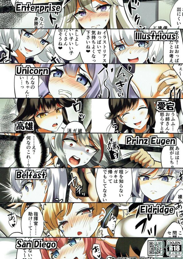 催眠洗脳機で艦船少女がクソガキの餌食に！ <> 017