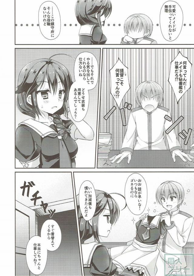 メイド時雨に手伝ってもらう本 <> 003
