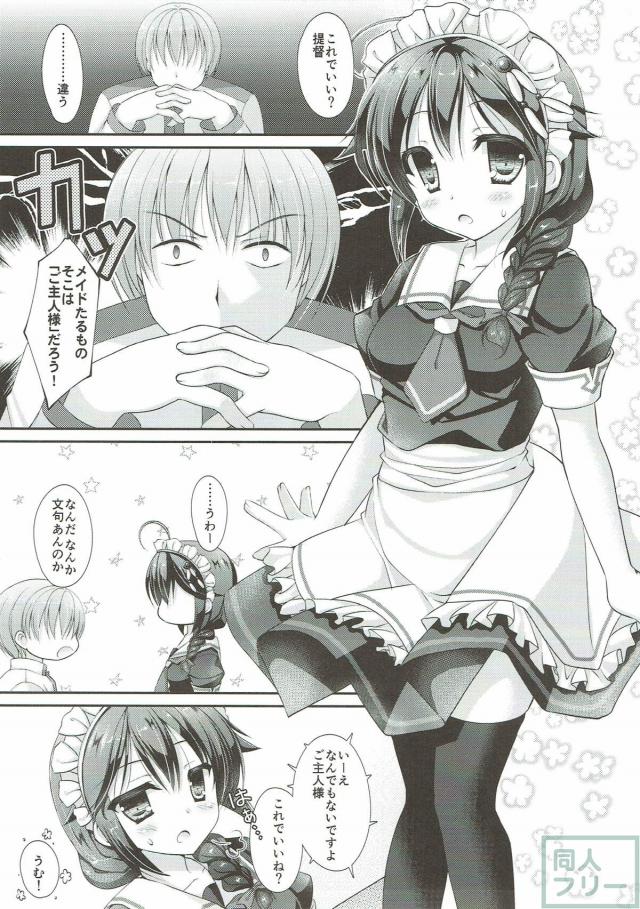 メイド時雨に手伝ってもらう本 <> 004