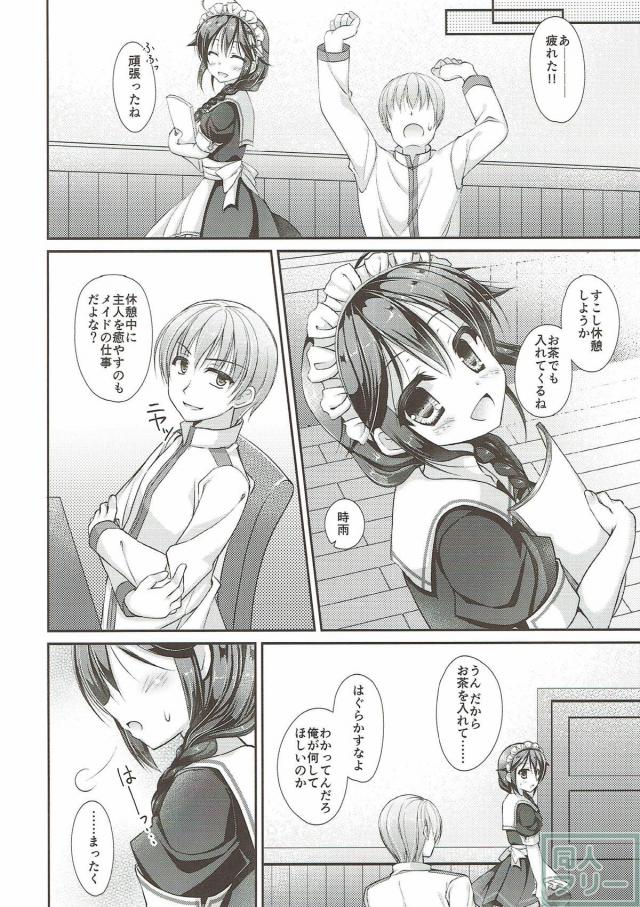 メイド時雨に手伝ってもらう本 <> 005