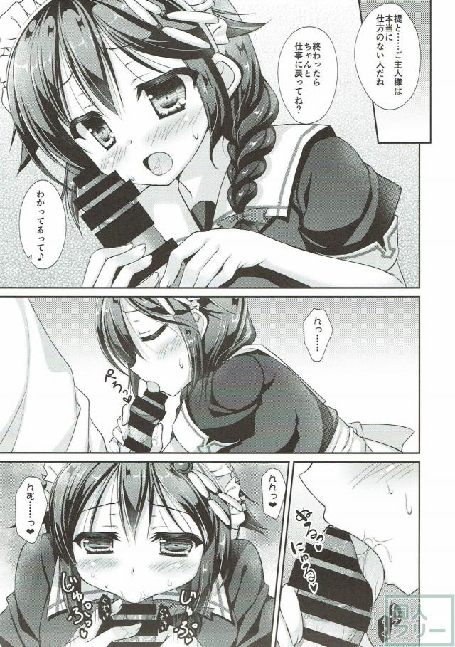 メイド時雨に手伝ってもらう本 <> 006