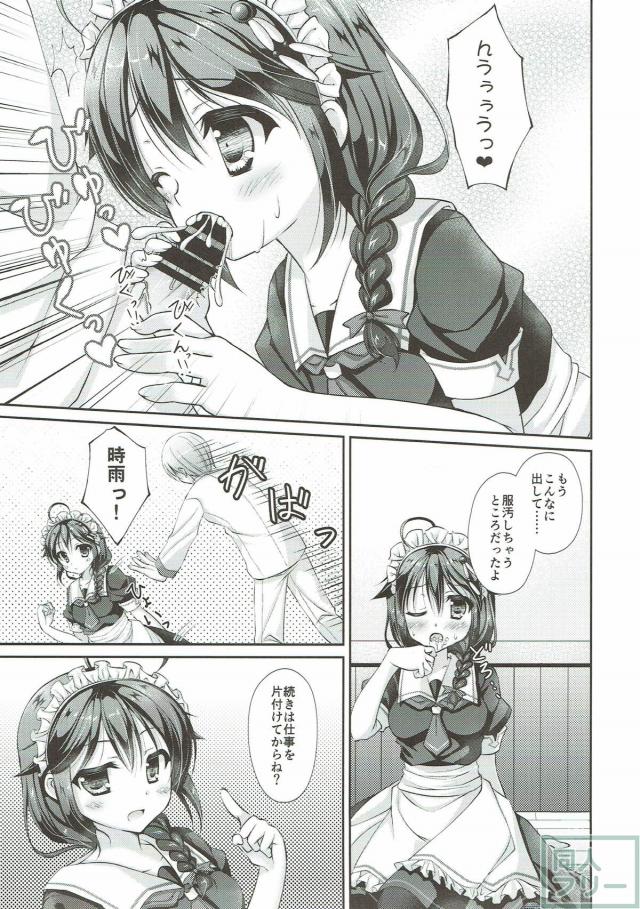 メイド時雨に手伝ってもらう本 <> 008