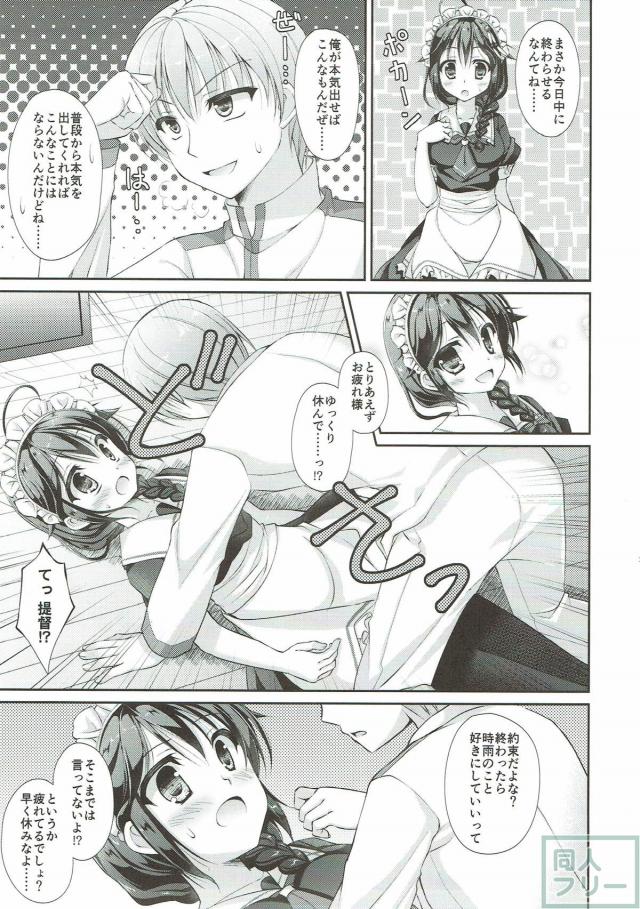 メイド時雨に手伝ってもらう本 <> 010
