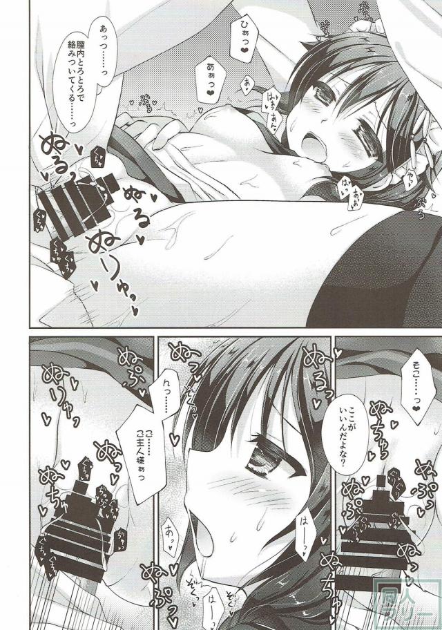 メイド時雨に手伝ってもらう本 <> 013