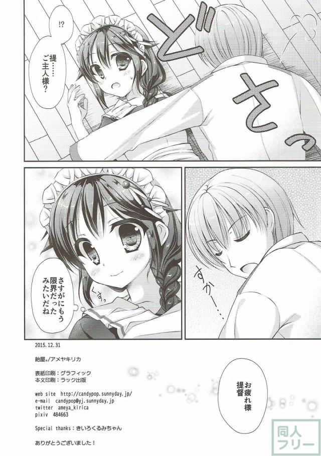 メイド時雨に手伝ってもらう本 <> 017