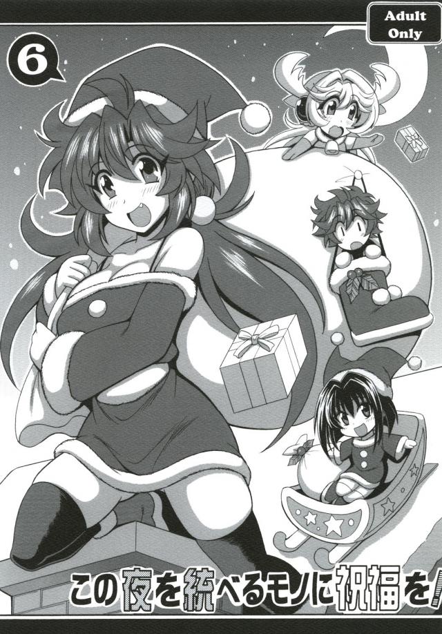 サンタコステニアのクリスマスプレゼント！ <> 1