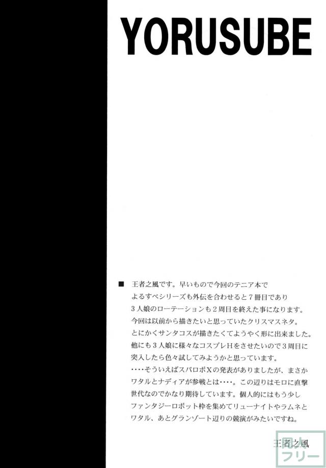 サンタコステニアのクリスマスプレゼント！ <> 003