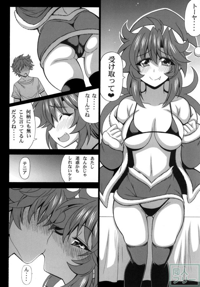 サンタコステニアのクリスマスプレゼント！ <> 007