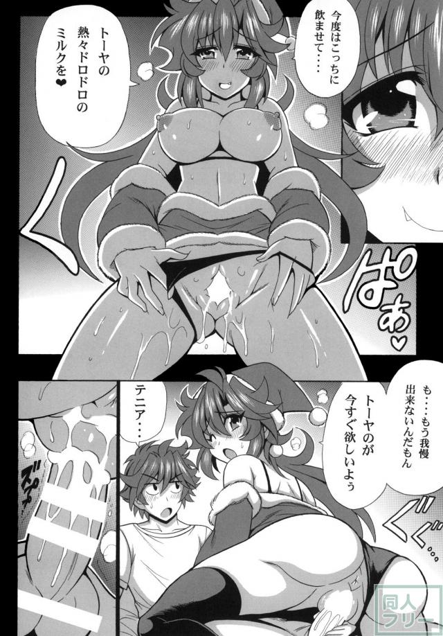サンタコステニアのクリスマスプレゼント！ <> 015